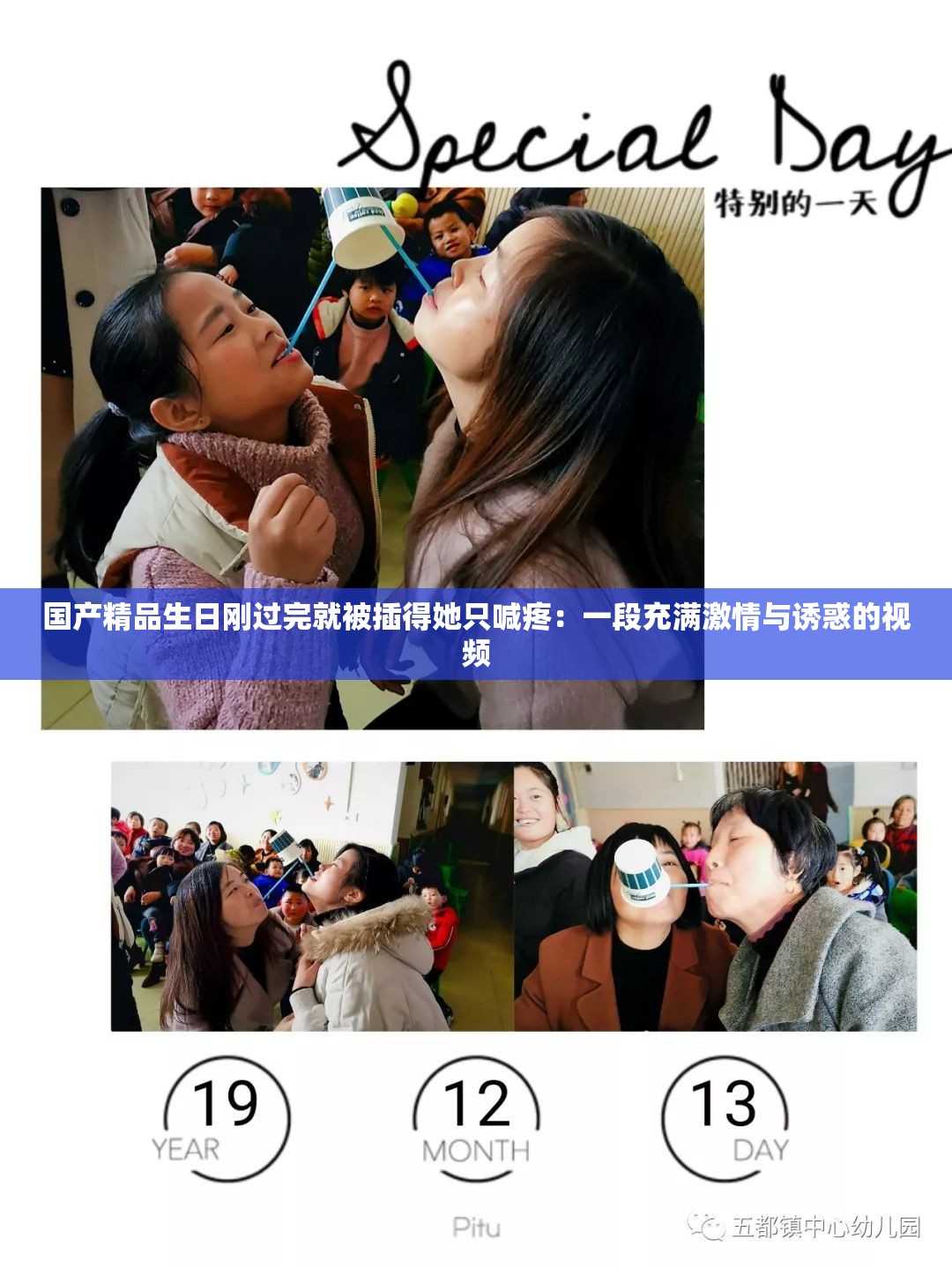 国产精品生日刚过完就被插得她只喊疼：一段充满激情与诱惑的视频