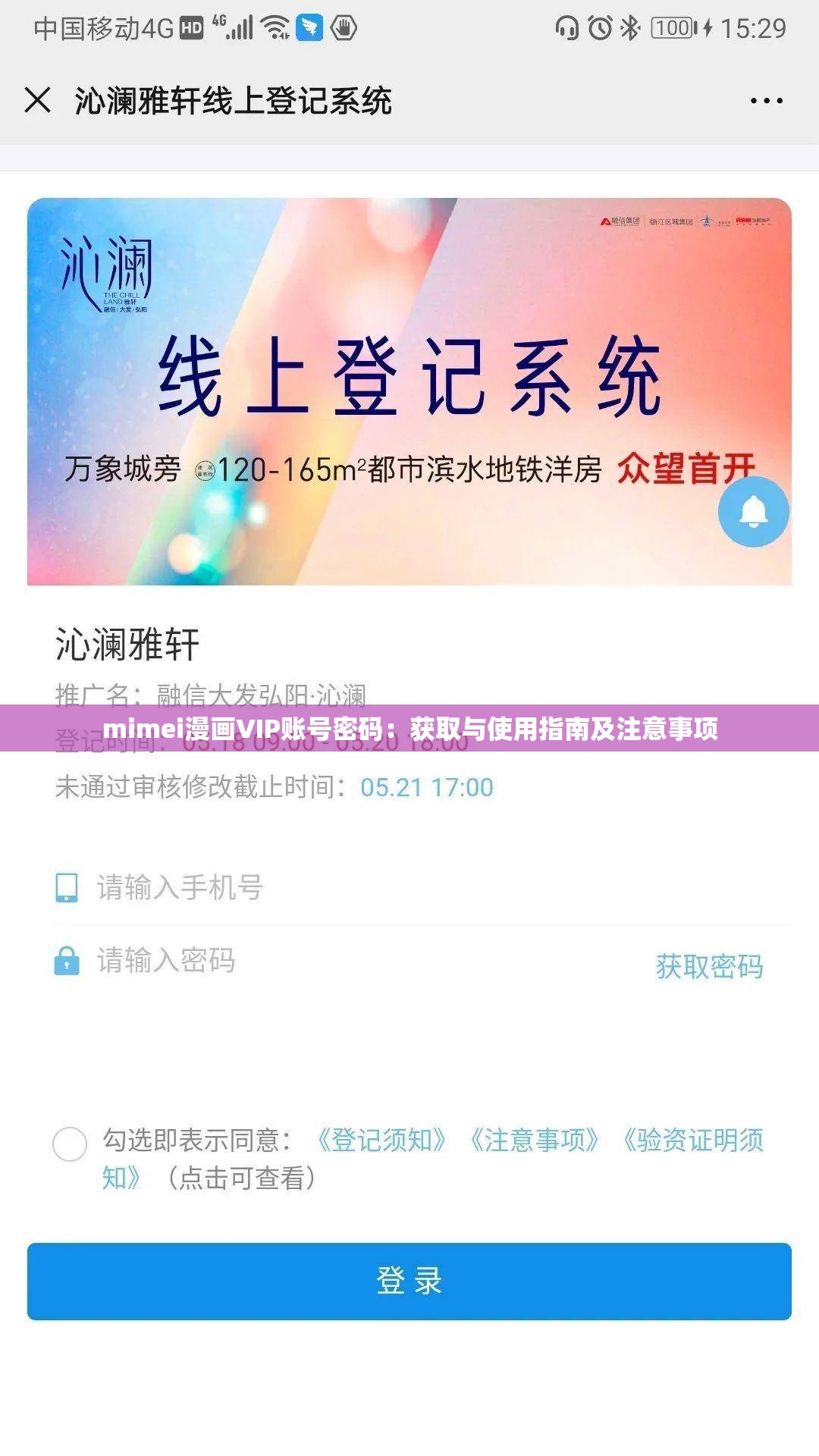 mimei漫画VIP账号密码：获取与使用指南及注意事项