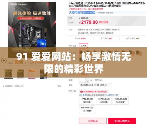 91 爱爱网站：畅享激情无限的精彩世界