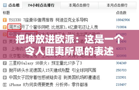 把坤放进欧派：这是一个令人匪夷所思的表述
