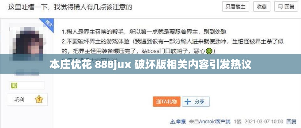 本庄优花 888jux 破坏版相关内容引发热议