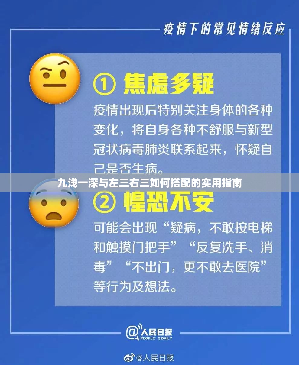 九浅一深与左三右三如何搭配的实用指南