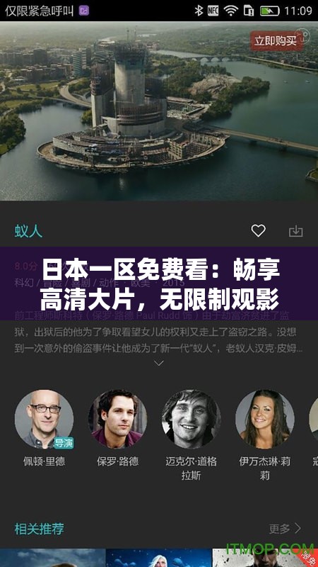日本一区免费看：畅享高清大片，无限制观影体验