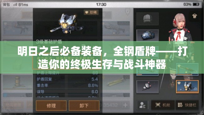 明日之后必备装备，全钢盾牌——打造你的终极生存与战斗神器