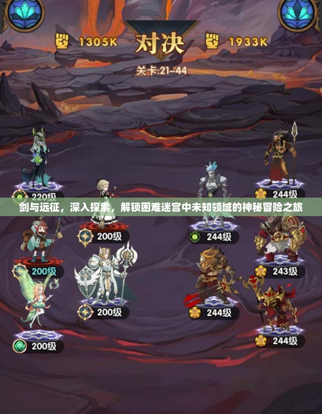 剑与远征，深入探索，解锁困难迷宫中未知领域的神秘冒险之旅