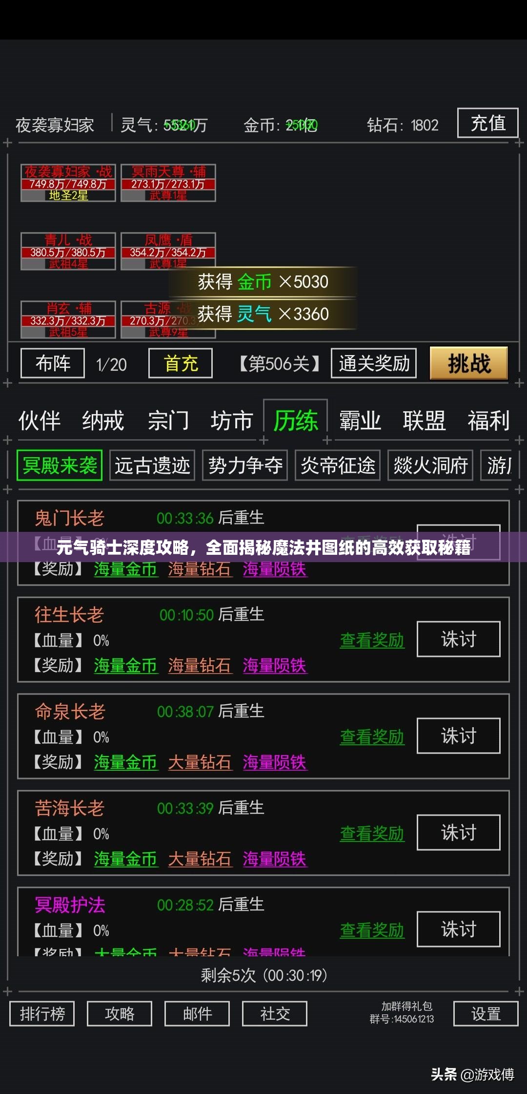 元气骑士深度攻略，全面揭秘魔法井图纸的高效获取秘籍