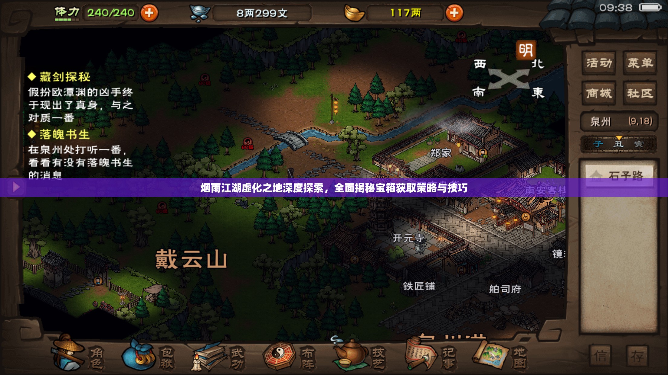 烟雨江湖虚化之地深度探索，全面揭秘宝箱获取策略与技巧