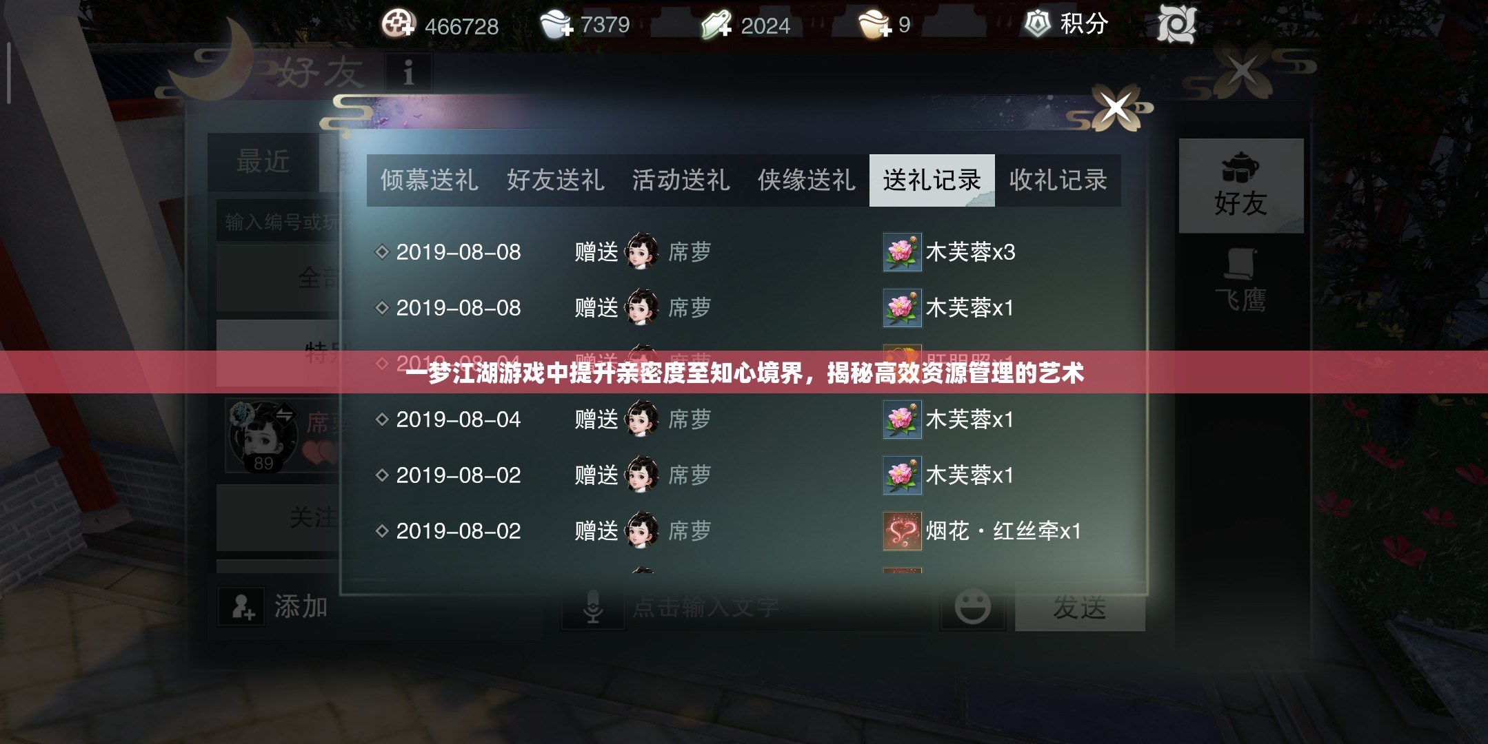 一梦江湖游戏中提升亲密度至知心境界，揭秘高效资源管理的艺术