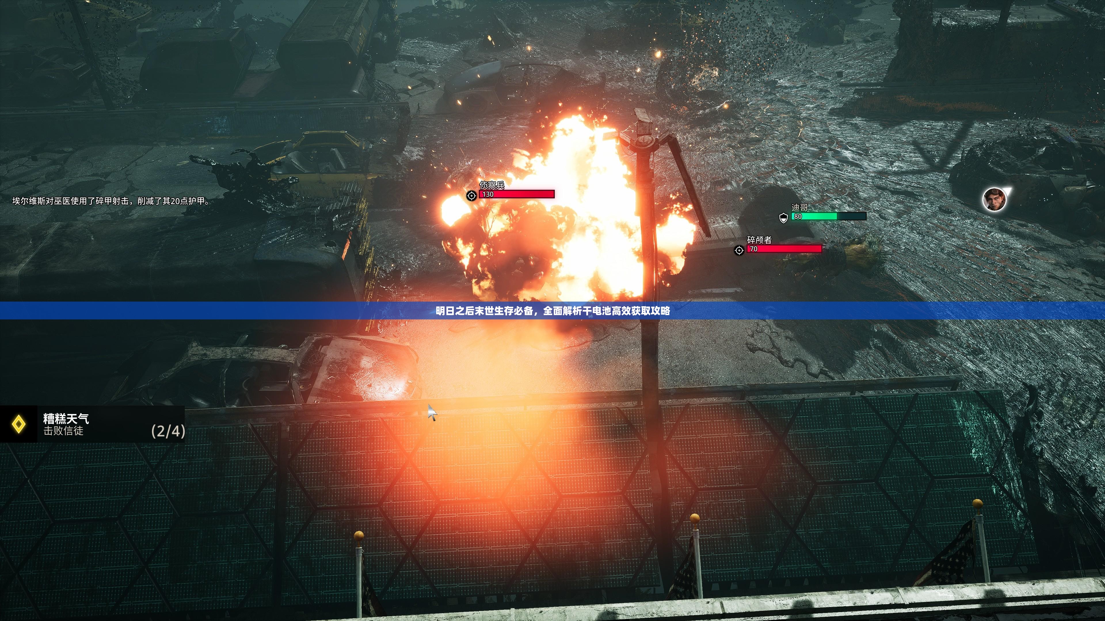 明日之后末世生存必备，全面解析干电池高效获取攻略