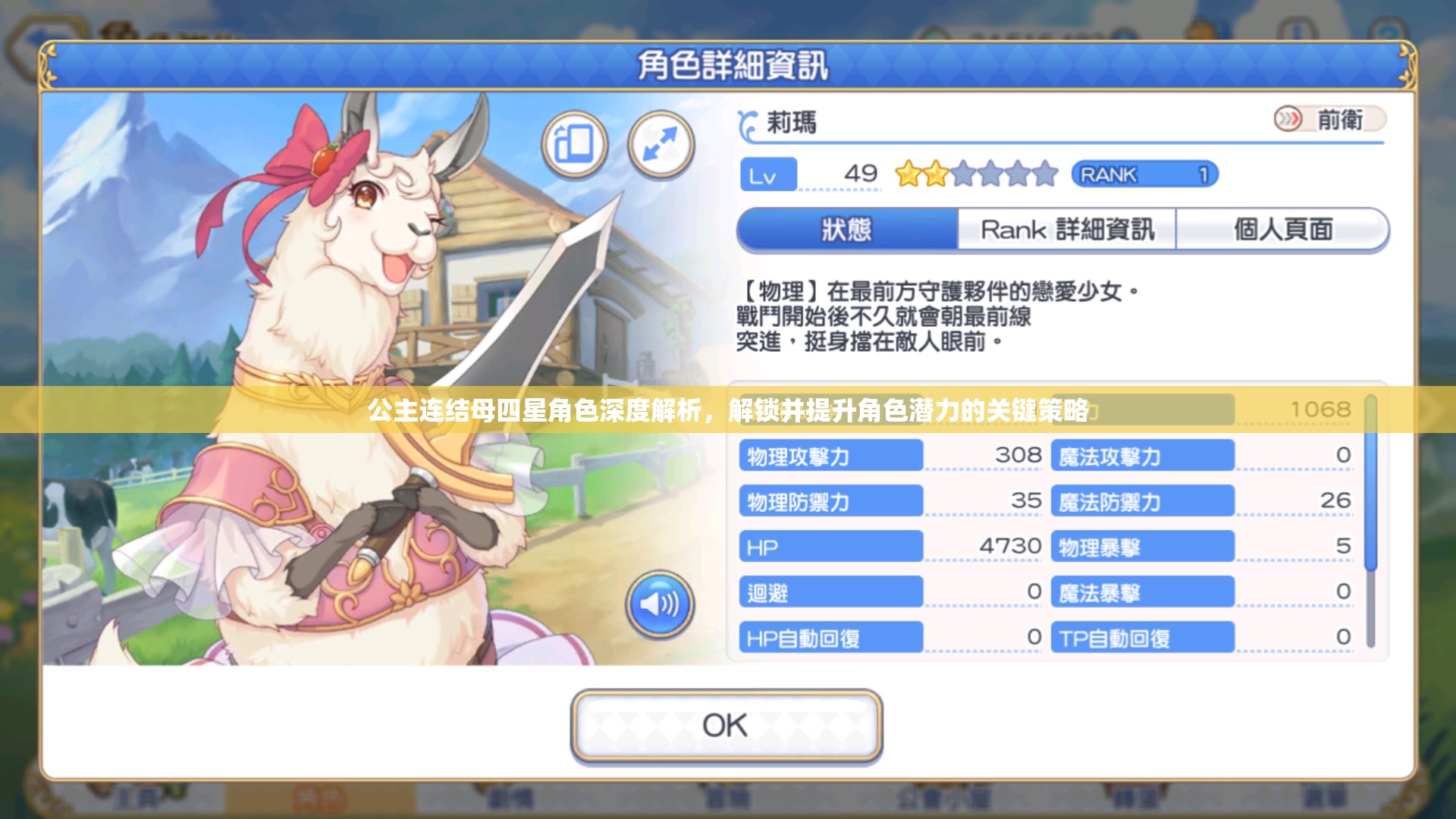 公主连结母四星角色深度解析，解锁并提升角色潜力的关键策略