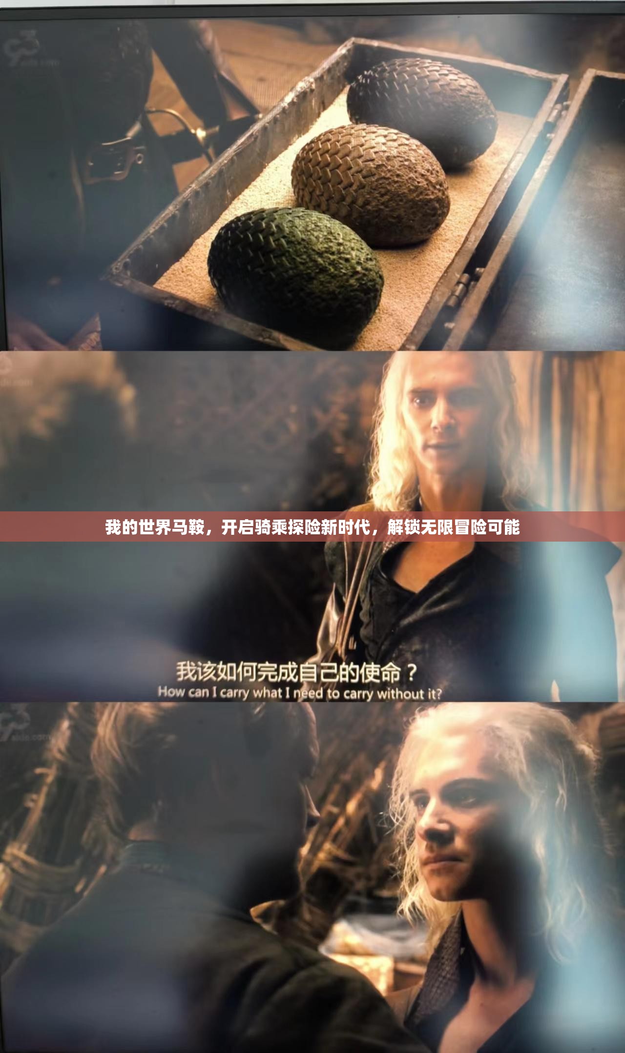 我的世界马鞍，开启骑乘探险新时代，解锁无限冒险可能