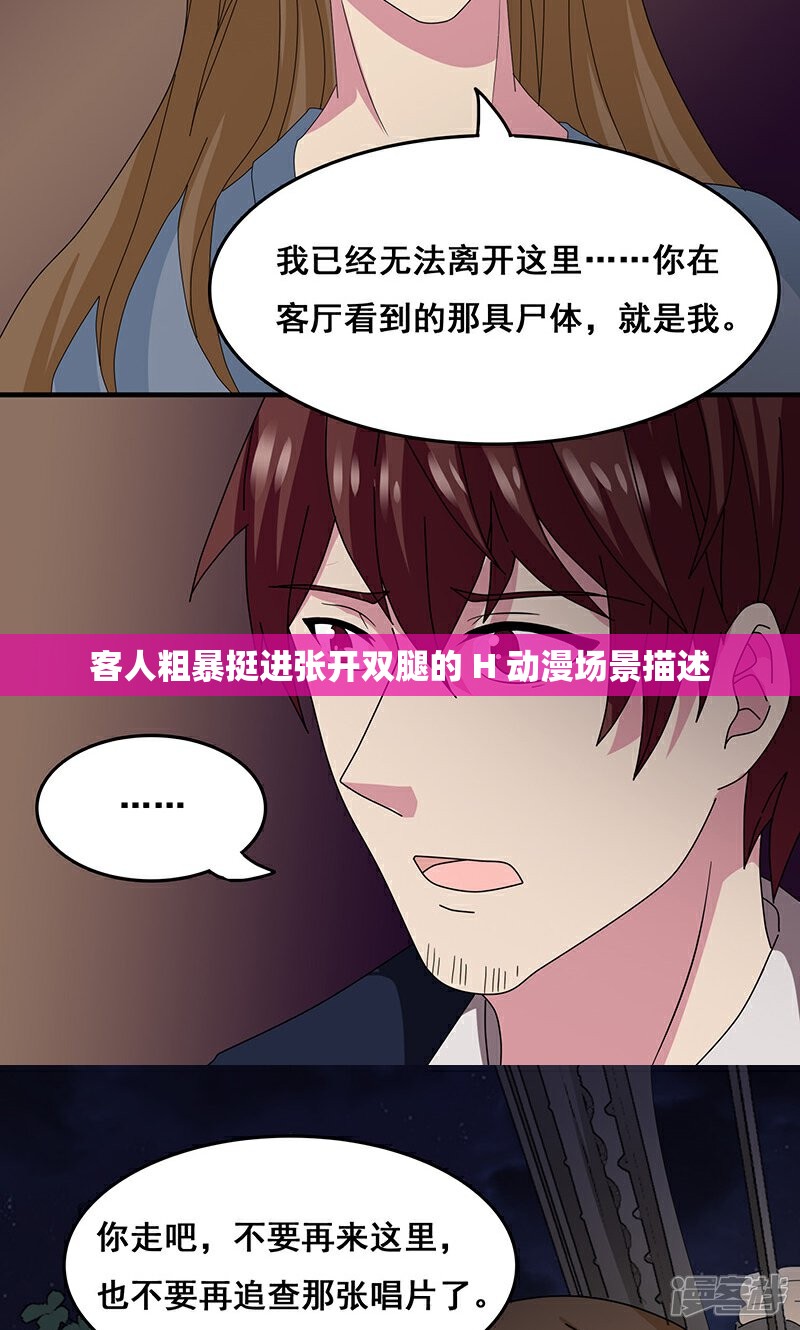 客人粗暴挺进张开双腿的 H 动漫场景描述