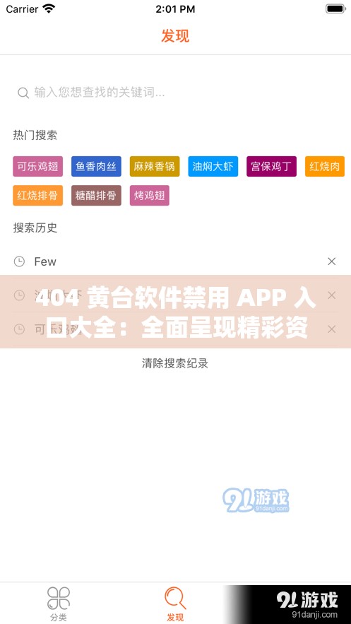 404 黄台软件禁用 APP 入口大全：全面呈现精彩资源