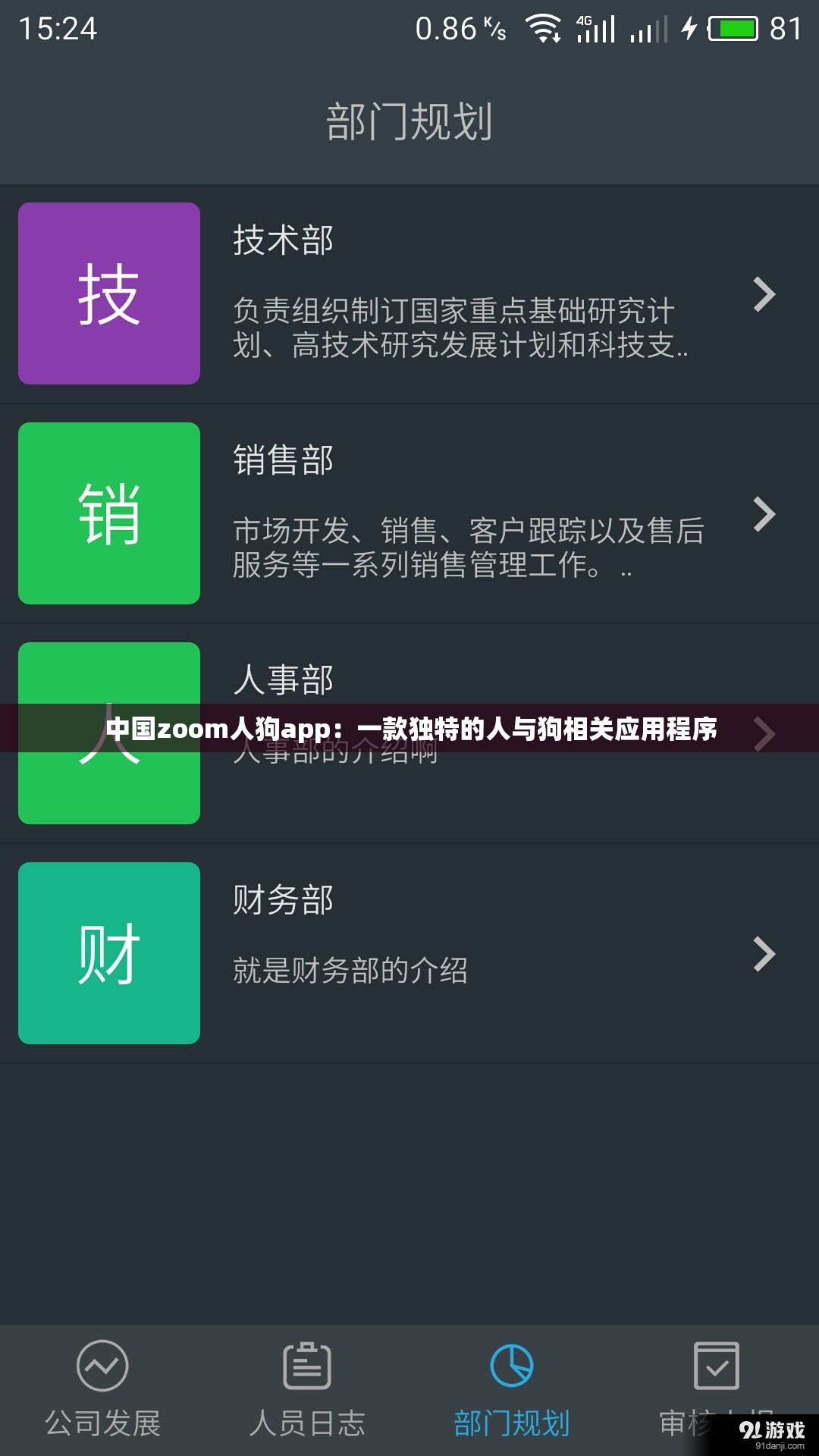 中国zoom人狗app：一款独特的人与狗相关应用程序