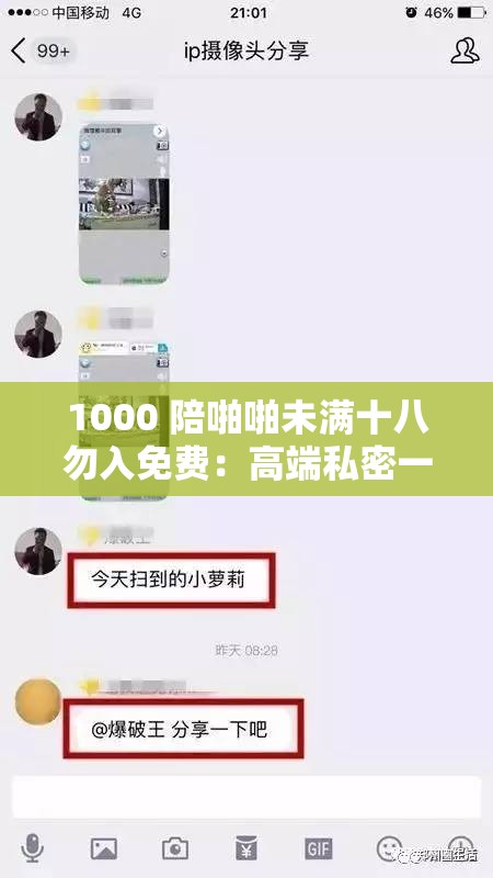 1000 陪啪啪未满十八勿入免费：高端私密一对一服务，你值得拥有