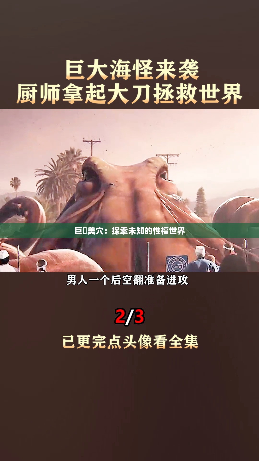 巨屌美穴：探索未知的性福世界