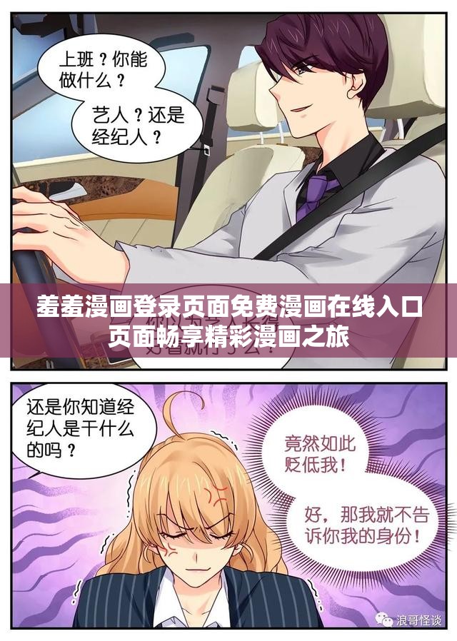 羞羞漫画登录页面免费漫画在线入口页面畅享精彩漫画之旅