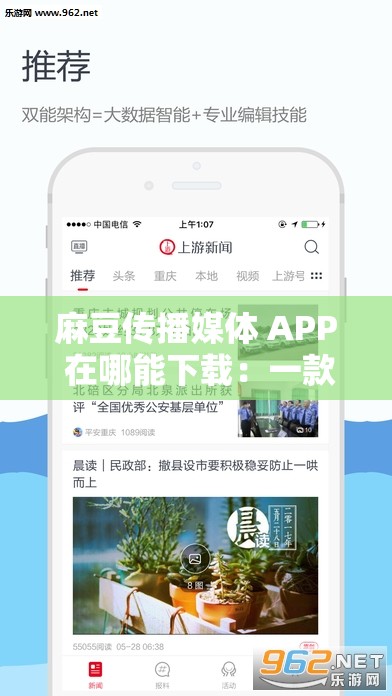 麻豆传播媒体 APP 在哪能下载：一款提供优质视频内容的 APP