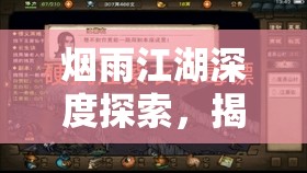 烟雨江湖深度探索，揭秘覆海刀法获取途径与修炼之道