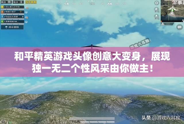 和平精英游戏头像创意大变身，展现独一无二个性风采由你做主！