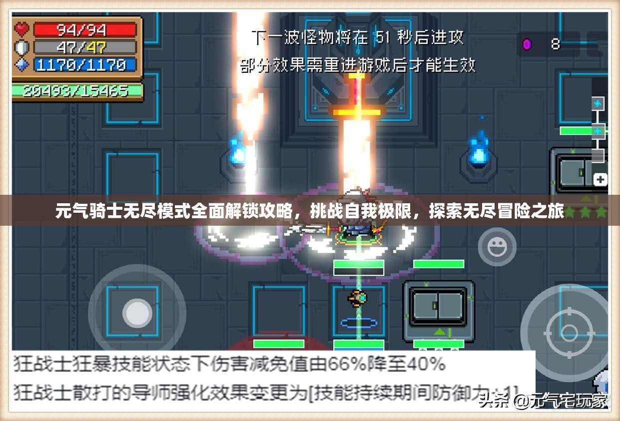 元气骑士无尽模式全面解锁攻略，挑战自我极限，探索无尽冒险之旅