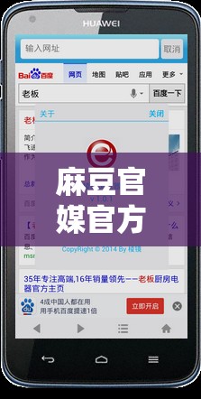 麻豆官媒官方下载：提供优质内容与便捷体验