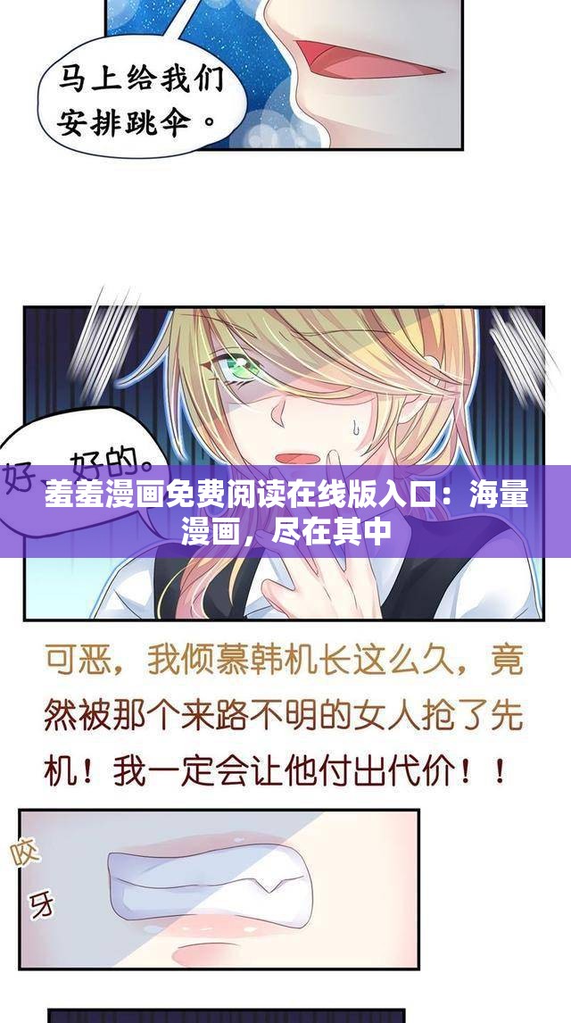 羞羞漫画免费阅读在线版入口：海量漫画，尽在其中