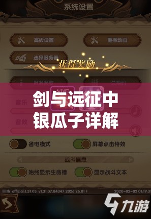 剑与远征中银瓜子详解，资源管理技巧、高效利用策略及避免浪费方法