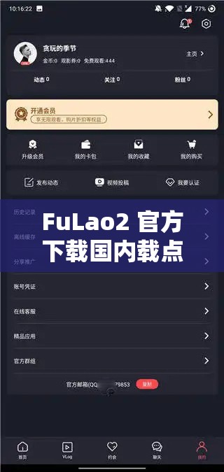 FuLao2 官方下载国内载点 10MB ：优质资源轻松获取
