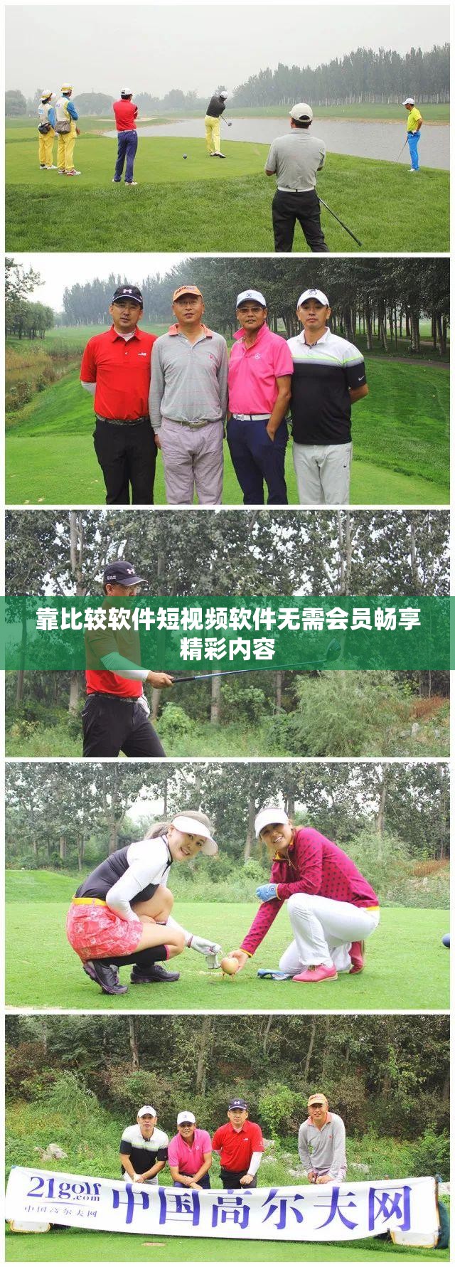 靠比较软件短视频软件无需会员畅享精彩内容