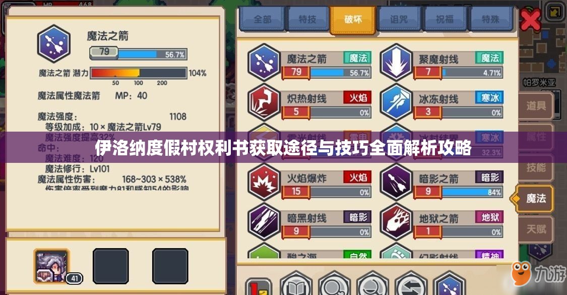 伊洛纳度假村权利书获取途径与技巧全面解析攻略