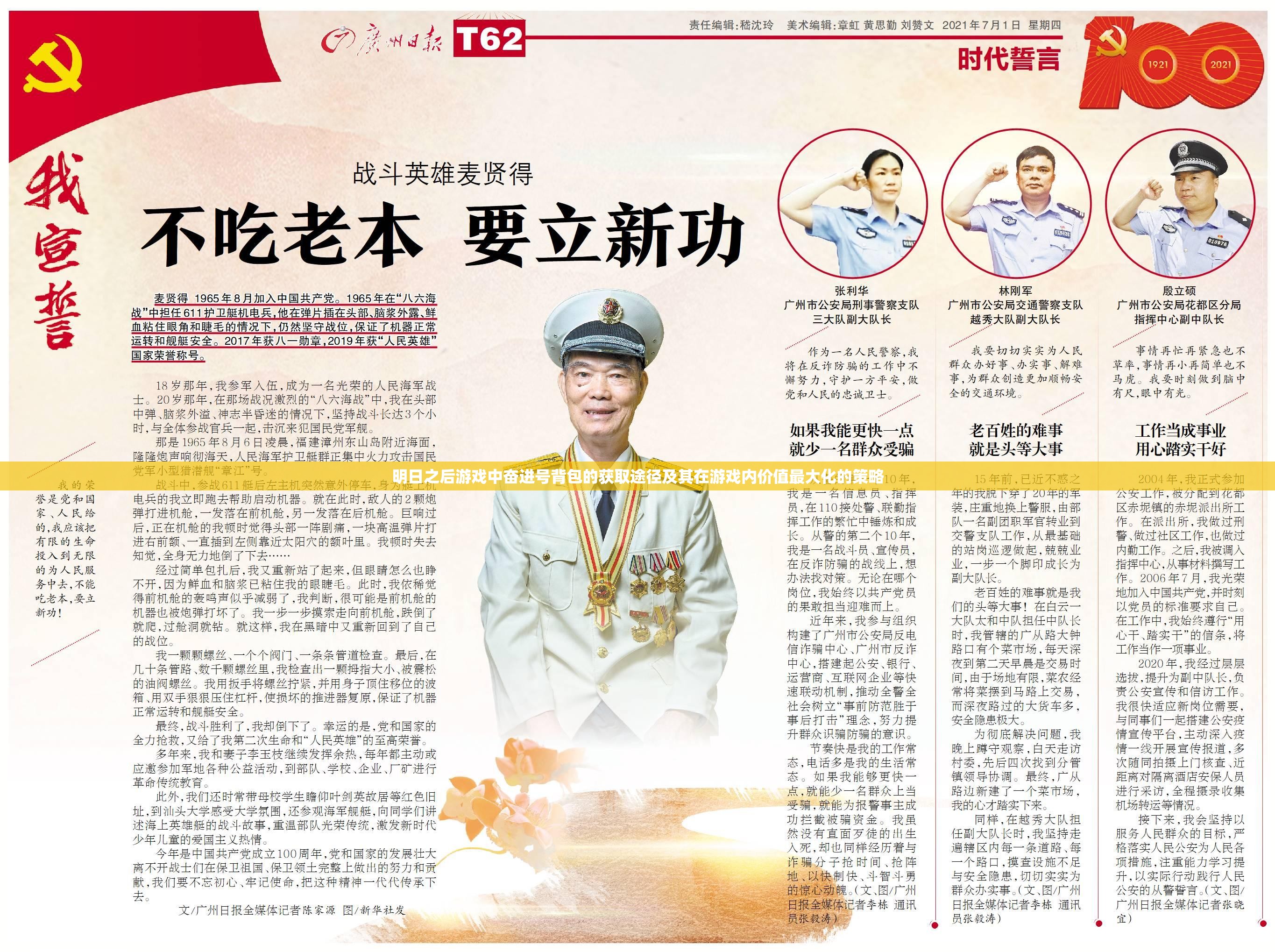 明日之后游戏中奋进号背包的获取途径及其在游戏内价值最大化的策略