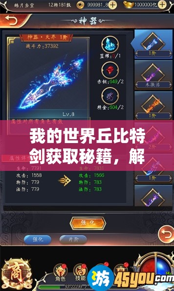 我的世界丘比特剑获取秘籍，解锁并掌握这款神秘武器的终极全面攻略