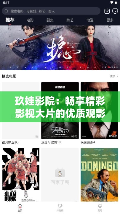 玖娃影院：畅享精彩影视大片的优质观影平台