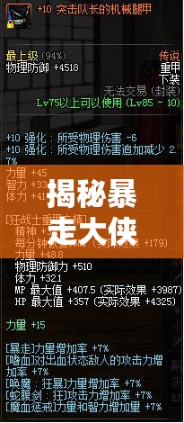 揭秘暴走大侠天赋密令，解锁神奇效用，助你游戏之路畅通无阻
