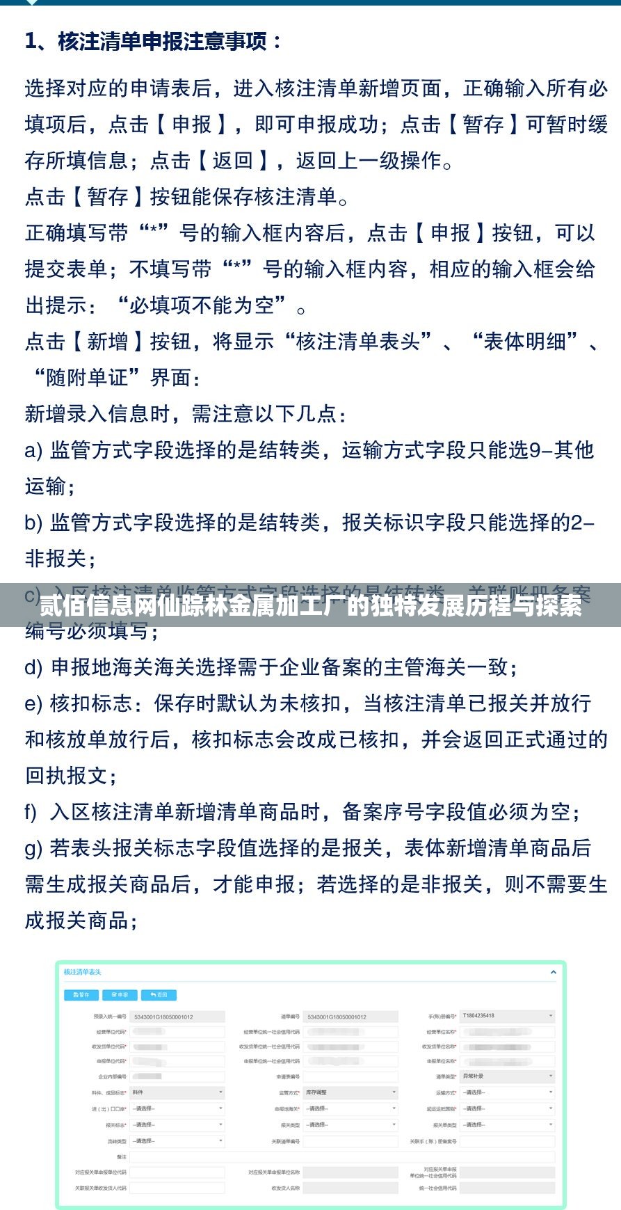 贰佰信息网仙踪林金属加工厂的独特发展历程与探索