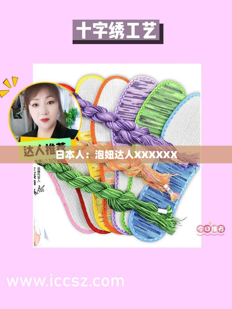 日本人：泡妞达人XXXXXX