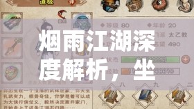 烟雨江湖深度解析，坐忘经——解锁少林入门心法与修炼秘籍