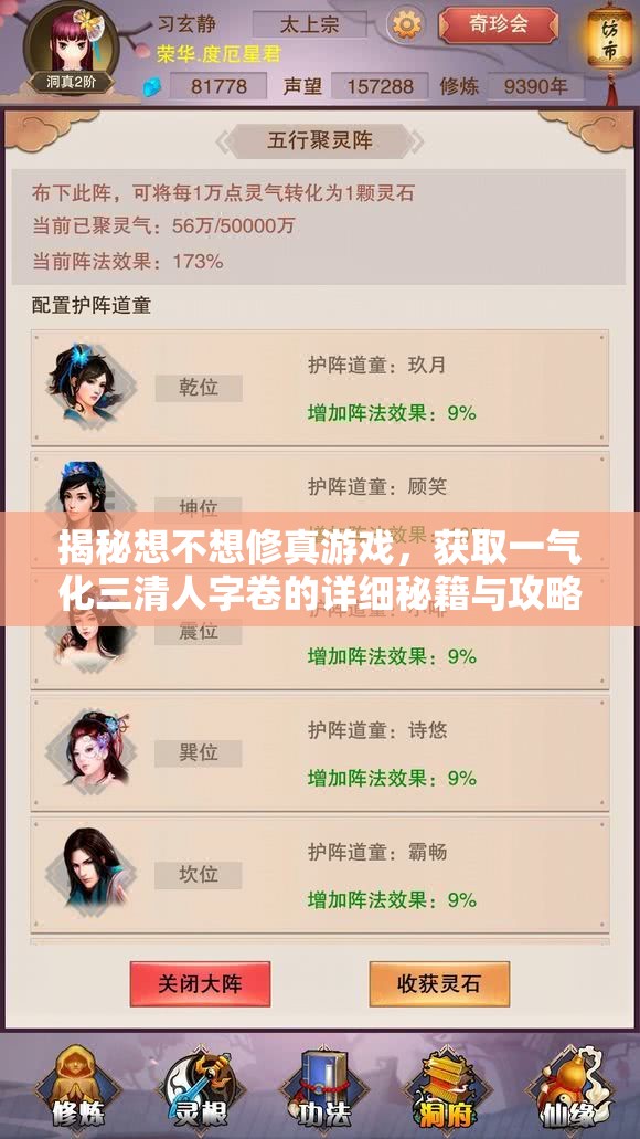 揭秘想不想修真游戏，获取一气化三清人字卷的详细秘籍与攻略