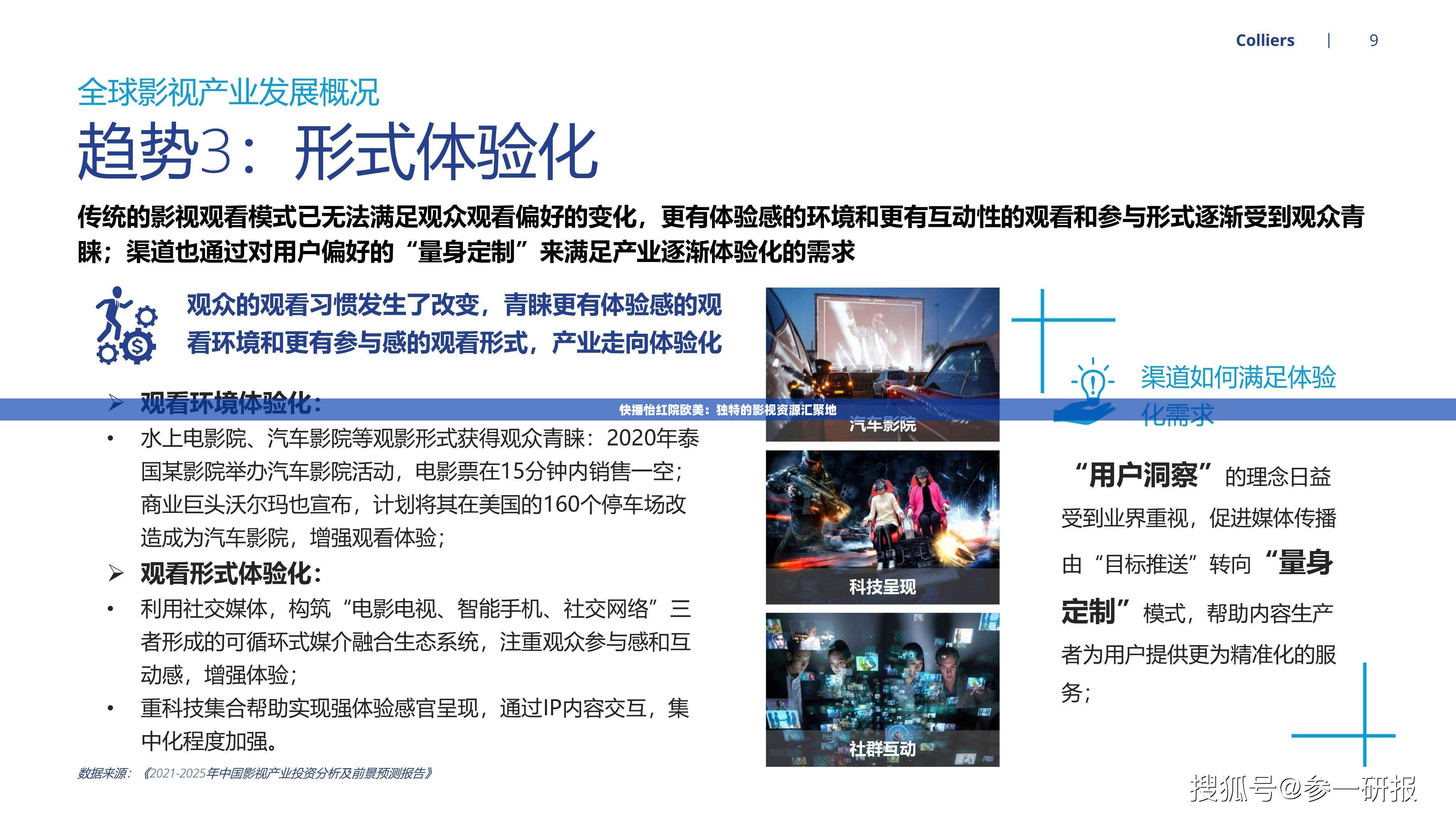 快播怡红院欧美：独特的影视资源汇聚地