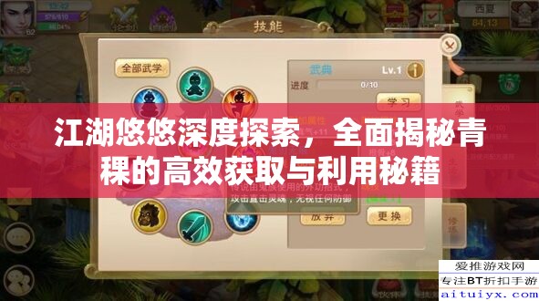 江湖悠悠深度探索，全面揭秘青稞的高效获取与利用秘籍