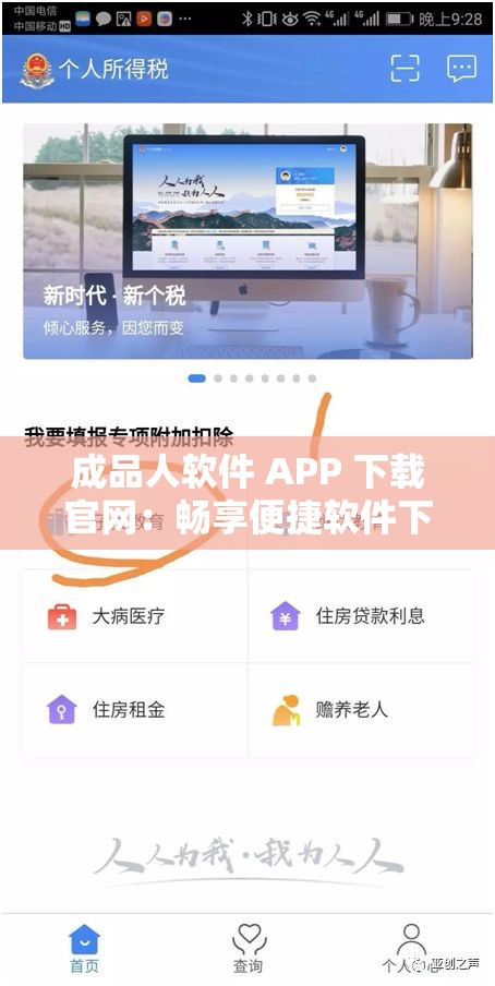 成品人软件 APP 下载官网：畅享便捷软件下载平台