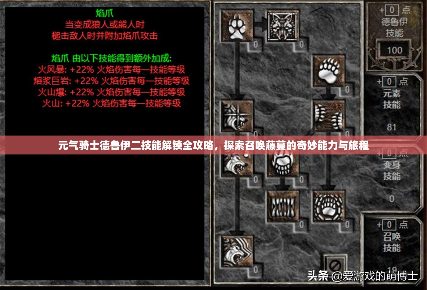 元气骑士德鲁伊二技能解锁全攻略，探索召唤藤蔓的奇妙能力与旅程