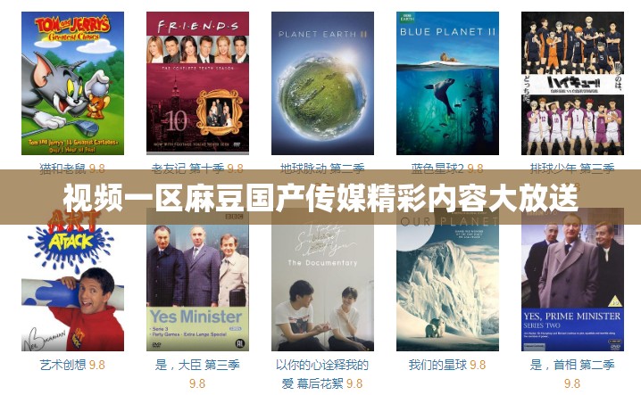 视频一区麻豆国产传媒精彩内容大放送