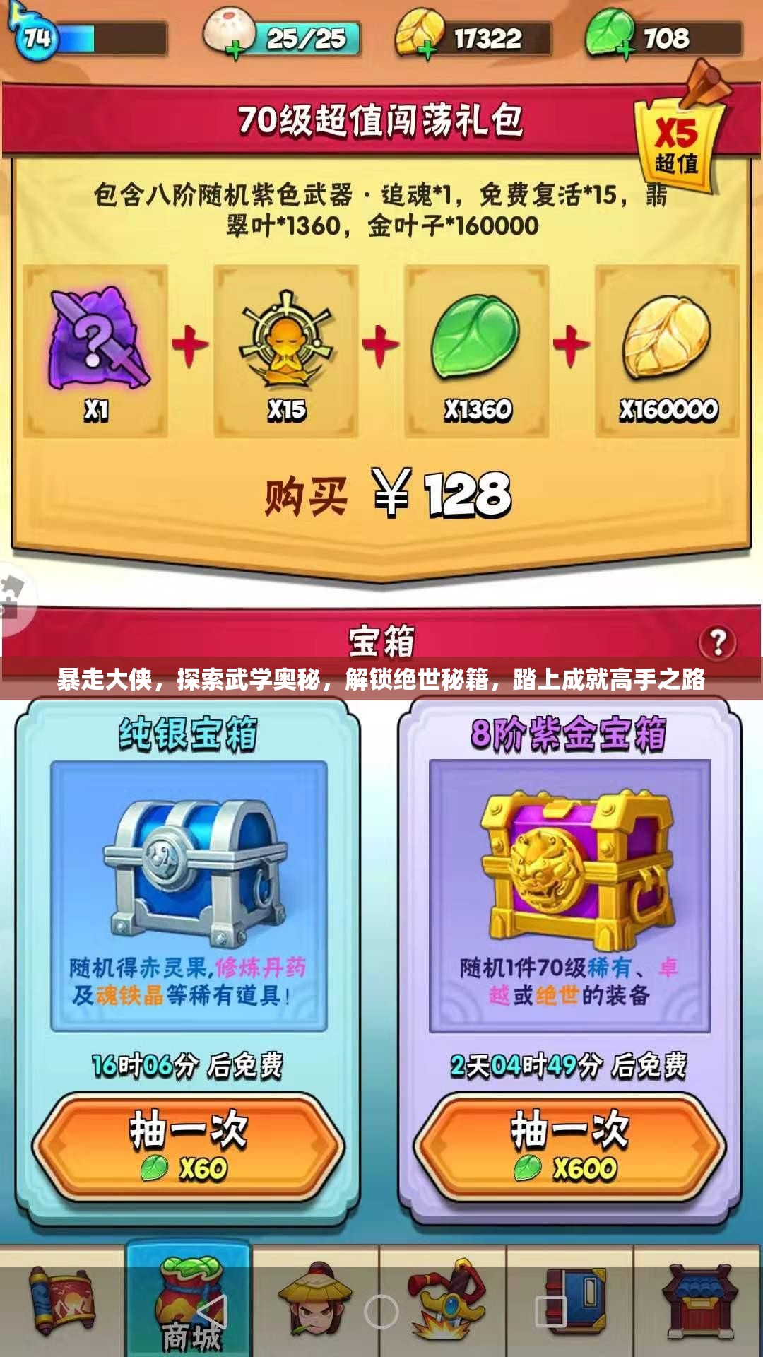 暴走大侠，探索武学奥秘，解锁绝世秘籍，踏上成就高手之路