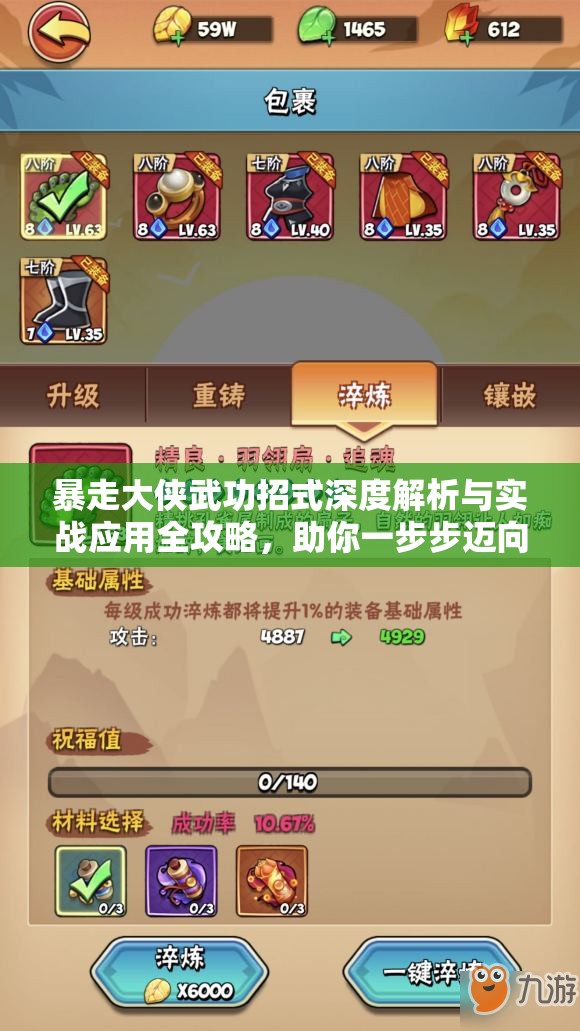 暴走大侠武功招式深度解析与实战应用全攻略，助你一步步迈向武学大师之路