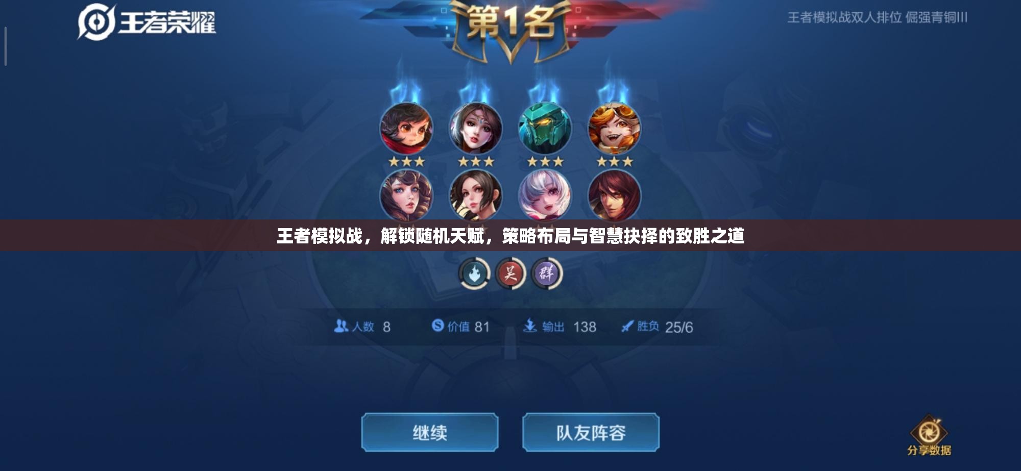 王者模拟战，解锁随机天赋，策略布局与智慧抉择的致胜之道