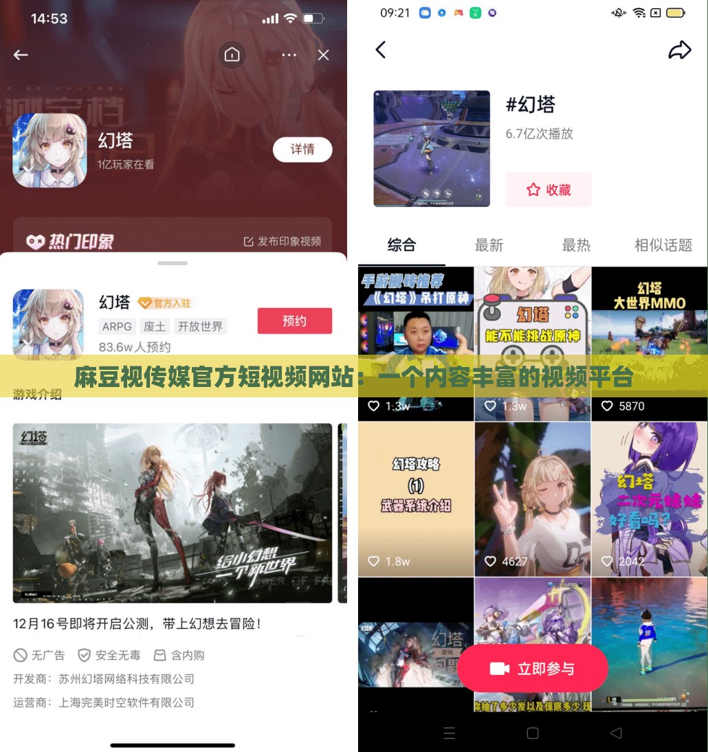 麻豆视传媒官方短视频网站：一个内容丰富的视频平台