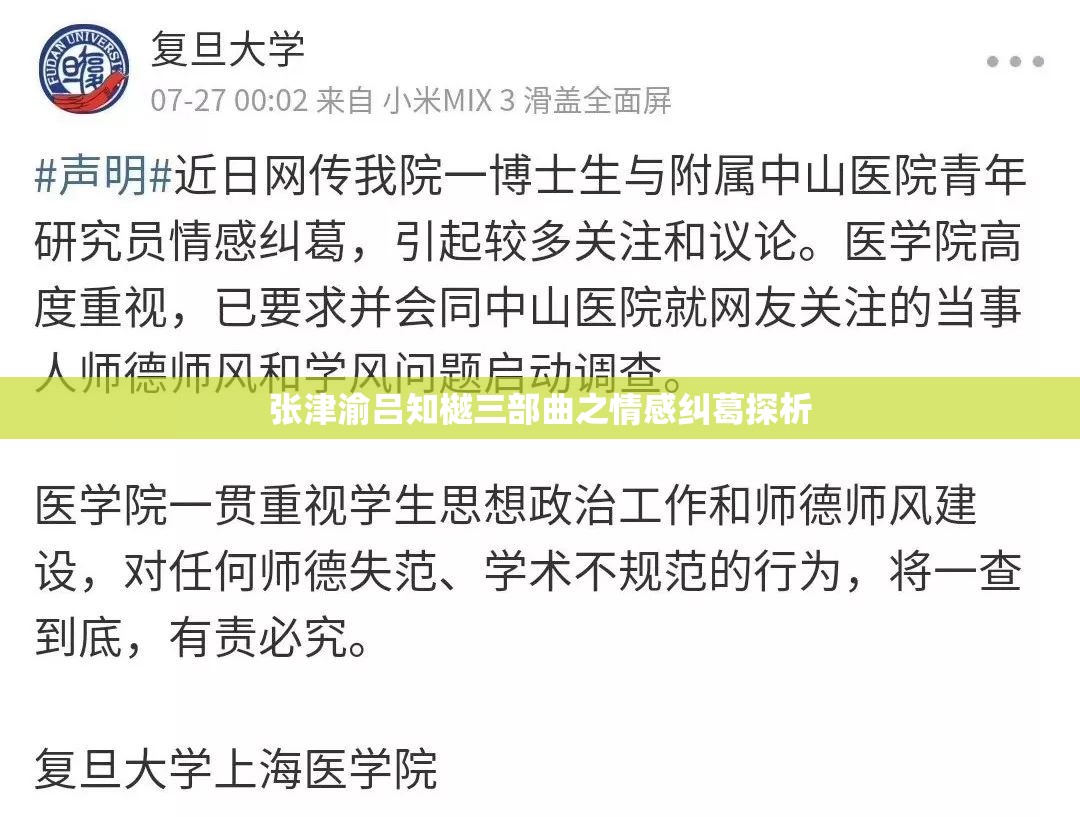 张津渝吕知樾三部曲之情感纠葛探析