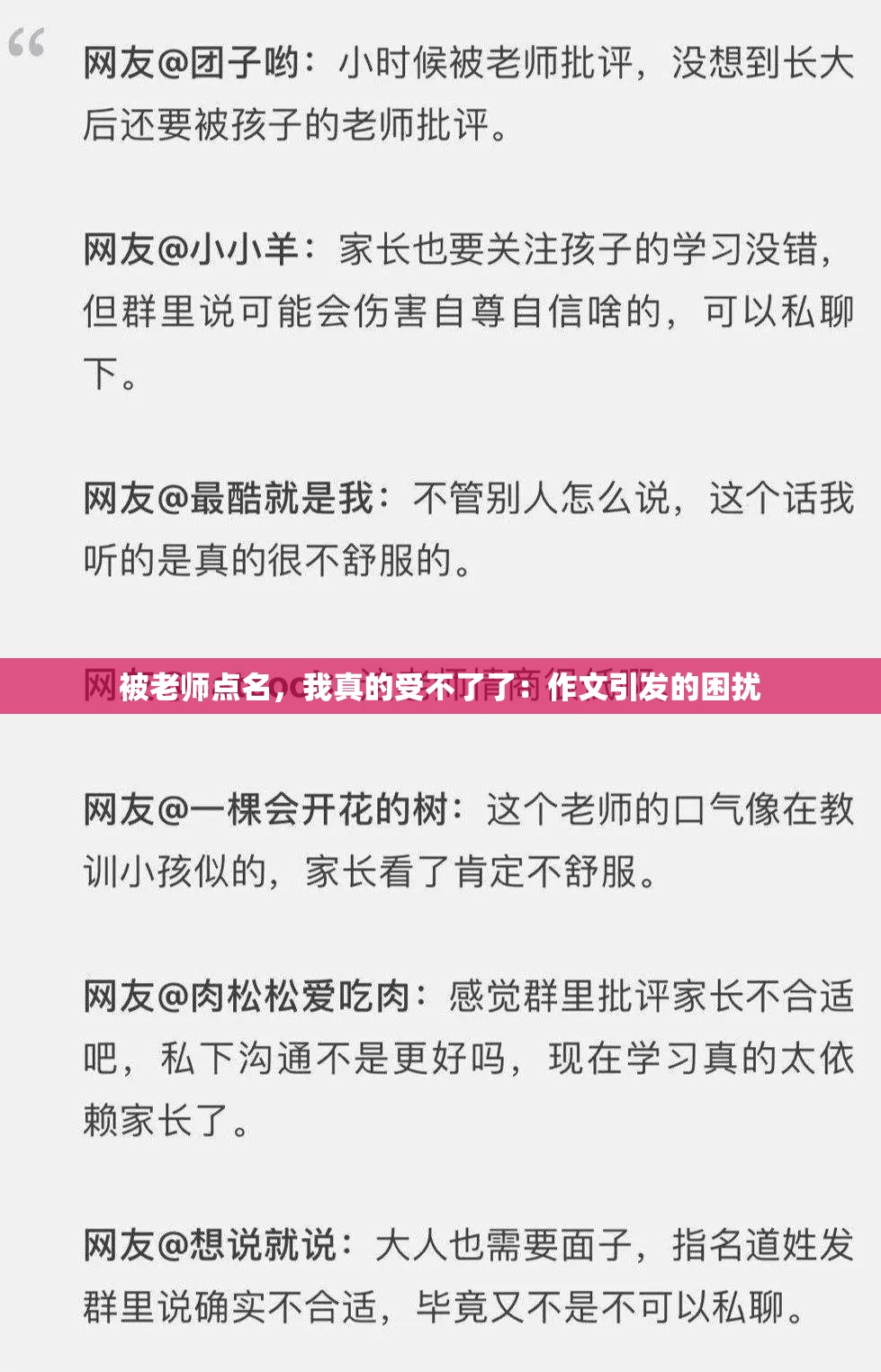 被老师点名，我真的受不了了：作文引发的困扰